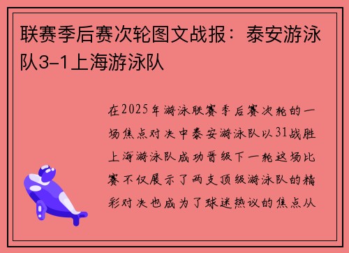 联赛季后赛次轮图文战报：泰安游泳队3-1上海游泳队
