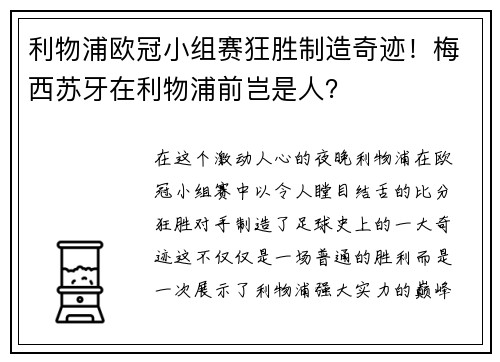 利物浦欧冠小组赛狂胜制造奇迹！梅西苏牙在利物浦前岂是人？